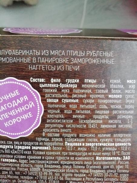 Купила наггетсы от "Вязанки" из печи. Можно ли их давать детям, как показывают в рекламе