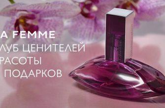 Подарки в акции «Сезон Подарков от La Femme Club» Подарки в акции «Сезон Подарков от La Femme Club»