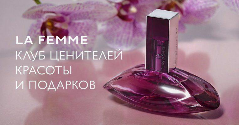 Подарки в акции «Сезон Подарков от La Femme Club»