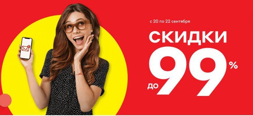 Промокоды на скидку до 99% в М. Видео