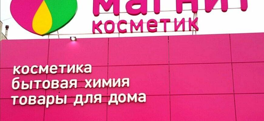 Магнит Косметик: ассортимент, который мне понравился! Делюсь с вами! Так же показываю, что купила для себя!