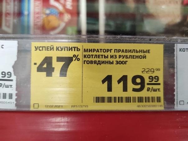 В "Магните" по скидке купил "Правильные котлеты " из рубленой говядины за 119 рублей 300 грамм, - показываю какие они внутри В "Магните" по скидке купил "Правильные котлеты " из рубленой говядины за 119 рублей 300 грамм, - показываю какие они внутри
