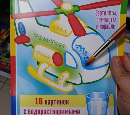 Купили необычную раскраску в фикс-прайсе. Хотели развлечь сына, но покупка разочаровала.