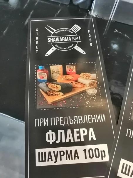 Нашёл в Москве вкусную шаурму по 100 рублей, но купить её можно при одном условии. Делюсь секретом. Нашёл в Москве вкусную шаурму по 100 рублей, но купить её можно при одном условии. Делюсь секретом.