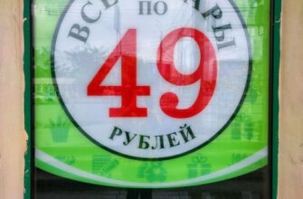 Магазин "Одна цена" в Челябинске, все по 49 рублей