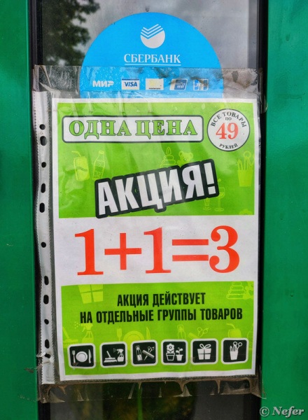 Магазин "Одна цена" в Челябинске, все по 49 рублей Магазин "Одна цена" в Челябинске, все по 49 рублей