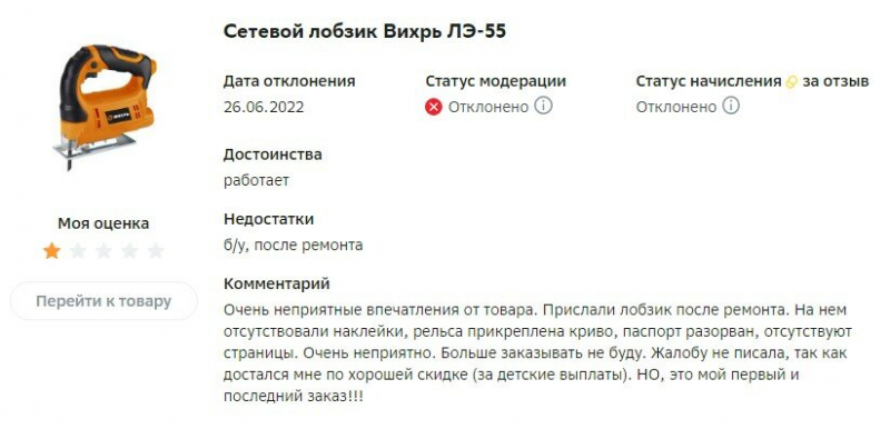 Сбермегамаркет отклоняет отзывы Сбермегамаркет отклоняет отзывы