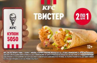 Два Твистера по цене одного в KFC только 16 ноября 2022 года