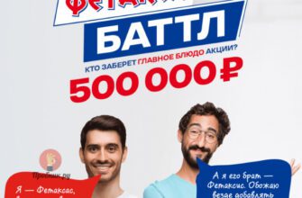 Призы за покупку Фетакса в Ленте до 25 декабря 2022 года