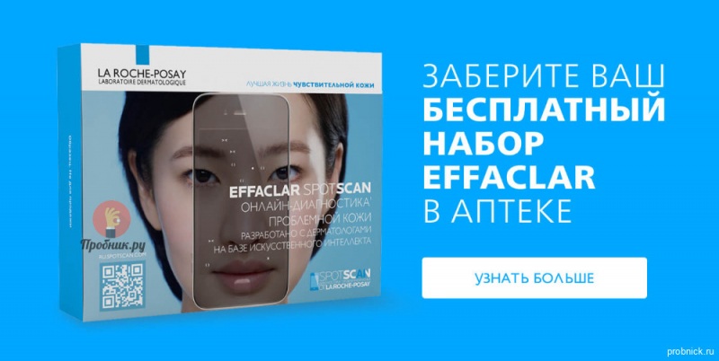 Миниатюры средств Effaclar бесплатно в аптеке до 31 января 2023 года Миниатюры продукции Effaclar можно бесплатно приобрести в аптеке до 31 января 2023 г