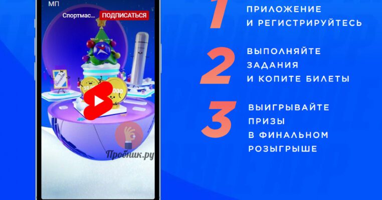 Новогодний розыгрыш призов в Спортмастер до 26 декабря 2022 года