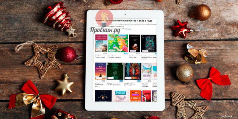 Промокоды на бесплатные книги в ЛитРес от GILMON до 31 января 2023 года