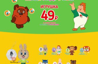 Скидка на игрушку “Союзмультфильм” за наклейки в Дикси до 5 марта 2023 года