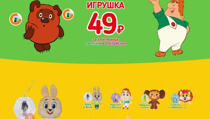 Скидка на игрушку “Союзмультфильм” за наклейки в Дикси до 5 марта 2023 года