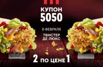 Два Твистера Де Люкс по цене одного в KFC только 8 февраля 2023 года