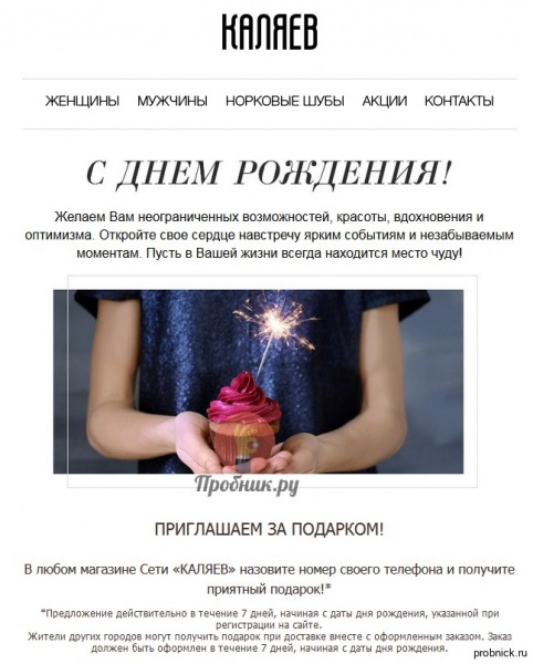Список магазинов, где можно получить подарки и скидки именинникам ко дню рождения Список магазинов, где можно получить подарки и скидки ко дню рождения