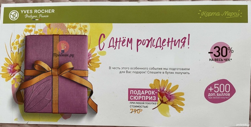 Список магазинов, где можно получить подарки и скидки именинникам ко дню рождения Список магазинов, где можно получить подарки и скидки ко дню рождения