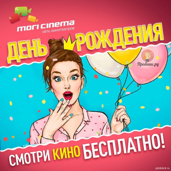 Список магазинов, где можно получить подарки и скидки именинникам ко дню рождения Список магазинов, где можно получить подарки и скидки ко дню рождения