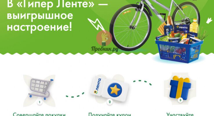 Призы за покупки в Гипер Ленте до 22 апреля 2023 года