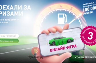 Призы за покупку топлива на АЗС “Башнефть” до 4 мая 2023 года
