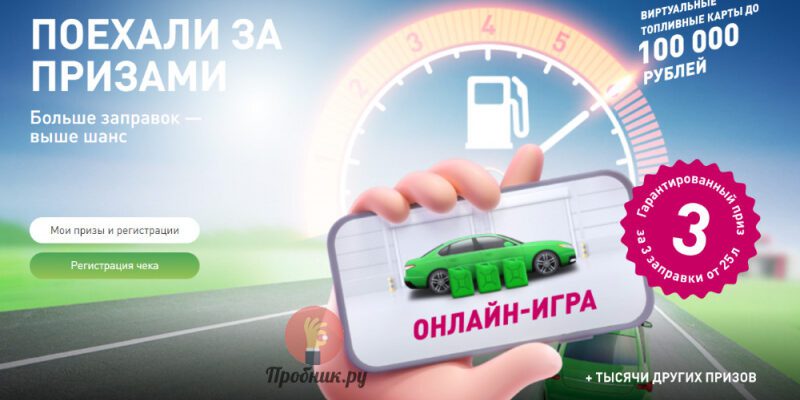 Призы за покупку топлива на АЗС “Башнефть” до 4 мая 2023 года