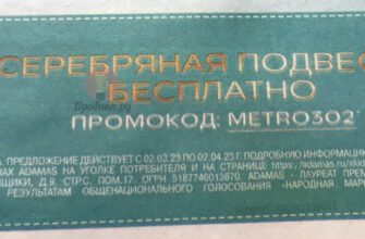 Серебряная подвеска в Адамас бесплатно до 2 апреля 2023 года