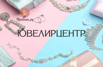 Украшение бесплатно в Ювелирцентр от Gilmon до 30 апреля 2023 года