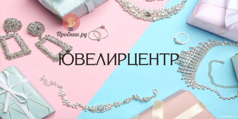 Украшение бесплатно в Ювелирцентр от Gilmon до 30 апреля 2023 года