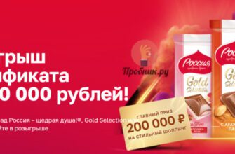 Призы за покупку шоколада «Россия» Щедрая Душа! и NUTS в Магните до 2 мая 2023 года
