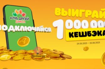 Призы за покупки в Дикси до 20 августа 2023 года