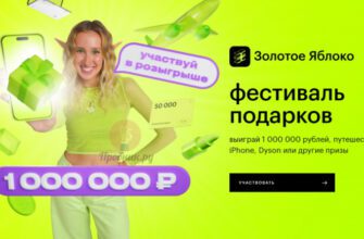 Фестиваль подарков в Золотом Яблоке до 30 июля 2023 года