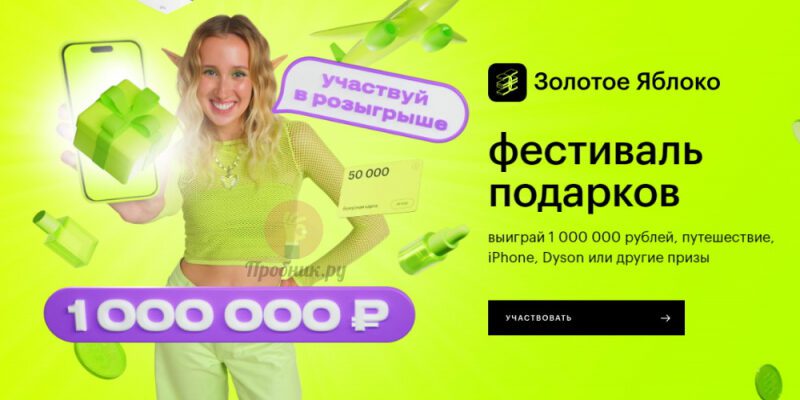 Фестиваль подарков в Золотом Яблоке до 30 июля 2023 года