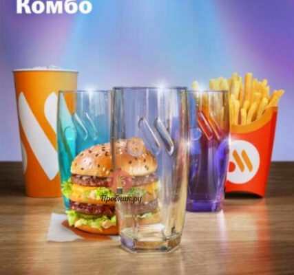 Получите стакан за обед во «Вкусно — и точка» до 27 августа 2023 года