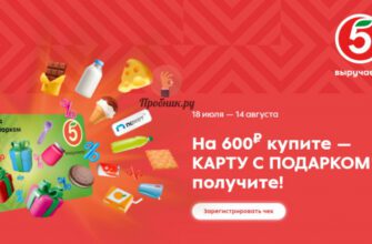 Скретч-карты и призы за покупки в Пятёрочке до 14 августа 2023 года Скретч-карты и призы за покупки в Пятёрочке до 14 августа 2023 года