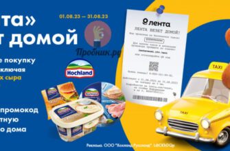 Такси бесплатно за покупку в Гипер Лента до 31 августа 2023 года