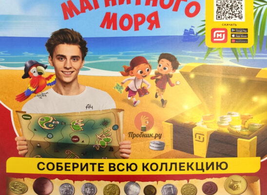 Золото магнитного моря