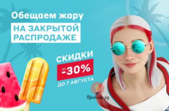 Промокод на скидку до 30% в М.Видео до 7 августа 2023 года