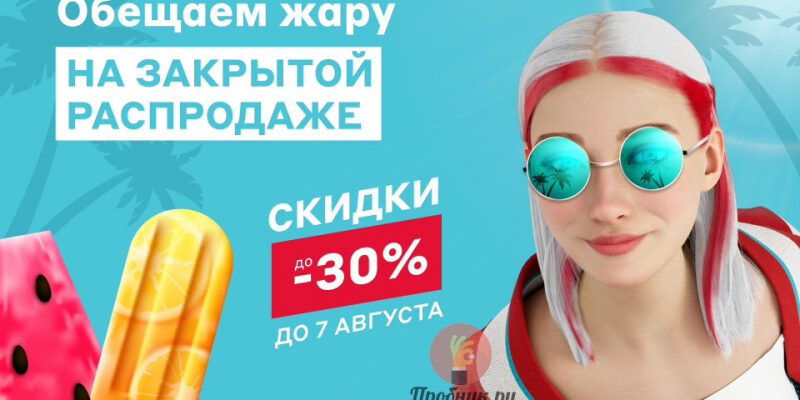 Промокод на скидку до 30% в М.Видео до 7 августа 2023 года