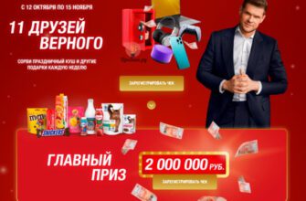 Призы за покупки в магазинах «Верный» до 15 ноября 2023 года Призы за покупки в магазинах «Верный» до 15 ноября 2023 года