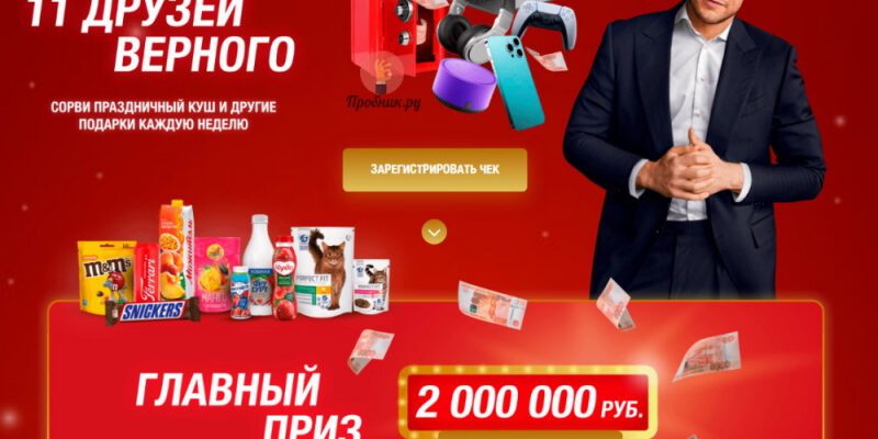 Призы за покупки в магазинах «Верный» до 15 ноября 2023 года