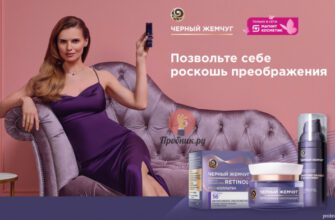 Призы за покупку Черный Жемчуг в Магните до 13 ноября 2023 года