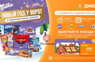 Призы за покупку Milka, Alpen Gold, Оrео в Дикси до 31 декабря 2023 года