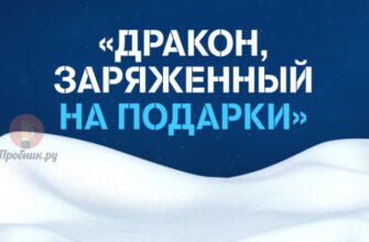 Игра от Теле2 с призами до 15 января 2024 года