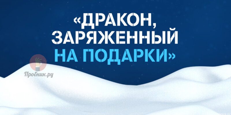 Игра от Теле2 с призами до 15 января 2024 года