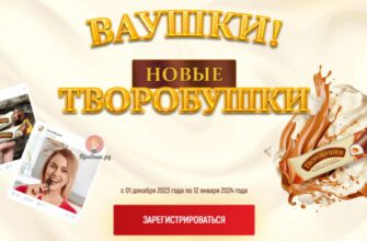 Призы за покупку «Творобушки» в Пятёрочке до 12 января 2024 года