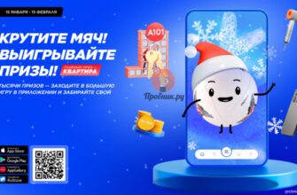 «Большая игра» с призами от Спортмастер до 15 февраля 2024 года