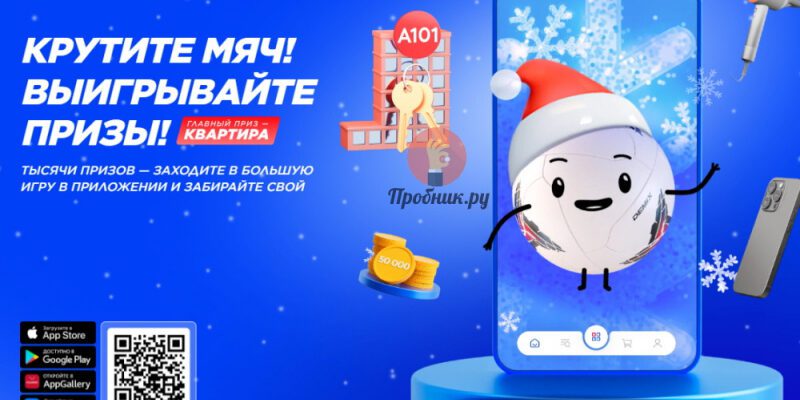 «Большая игра» с призами от Спортмастер до 15 февраля 2024 года