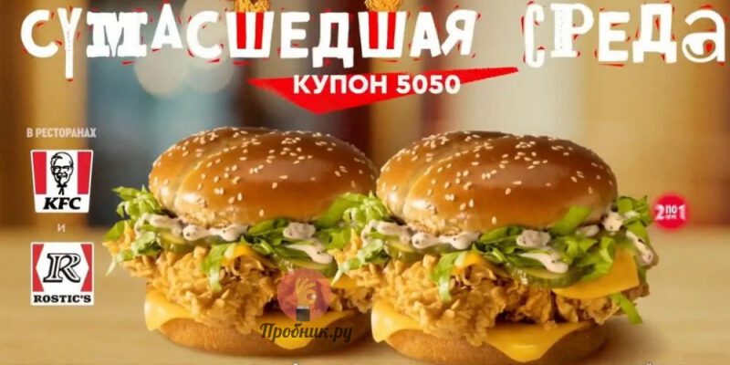 Два Маэстро бургера по цене одного в KFC только 17 января 2024 года