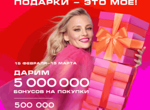 Акция Рив Гош «Весна 2024 в Рив Гош»