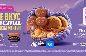 Призы за покупку Milka, Alpen Gold, 7Days в Магните до 12 марта 2024 года